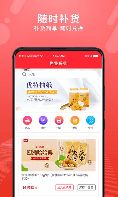 转换商城商家版截图1