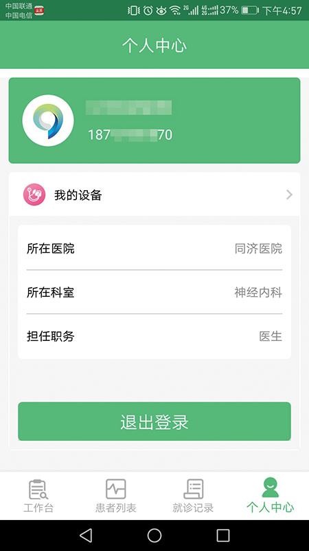 心脑血管研究医生截图2