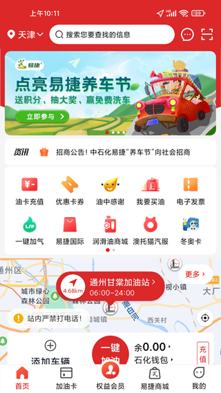 加油中石化截图1