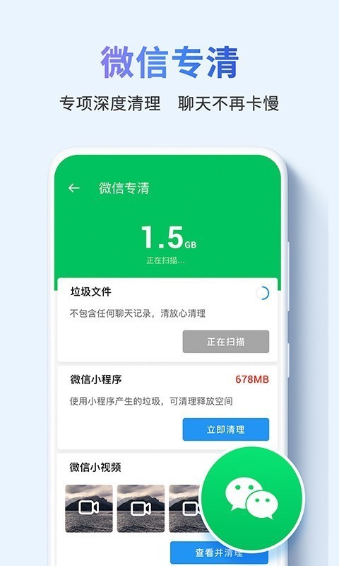 快清理助手图3