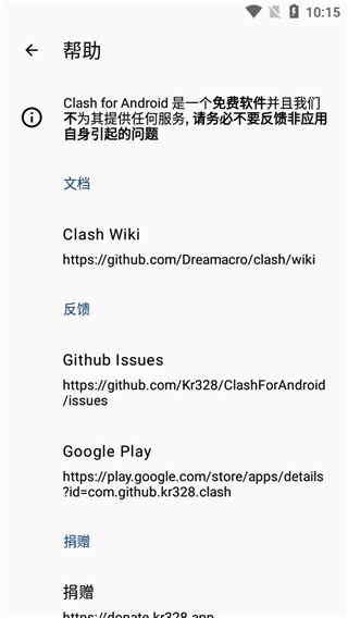 clash for android汉化版