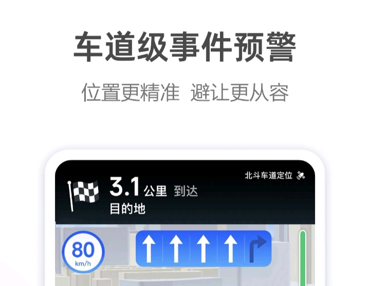 导航软件哪个最准确 导航app排行榜