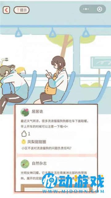 找到食物大作战