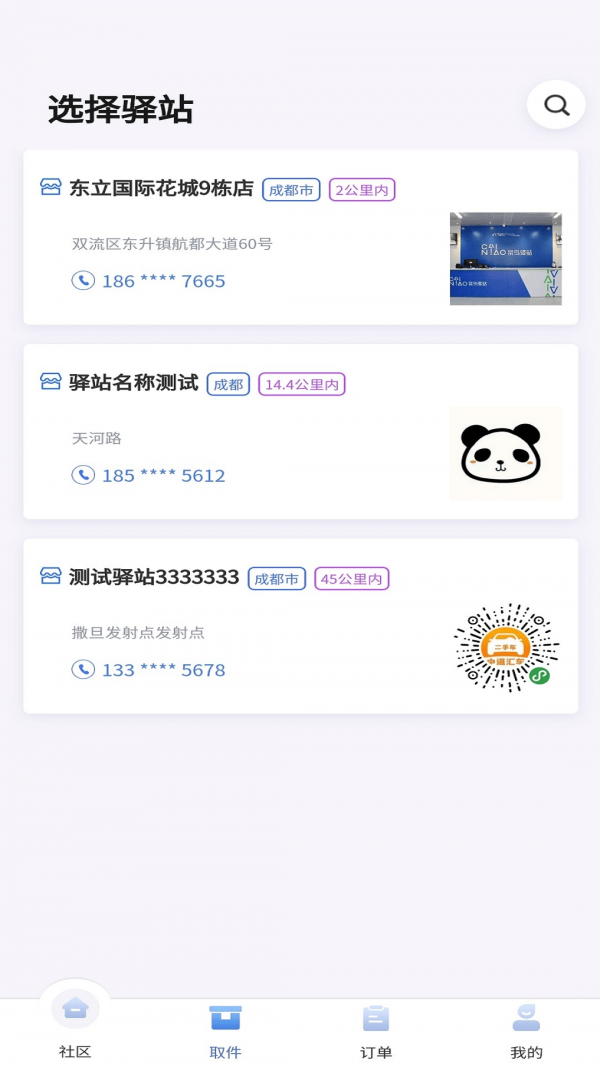 驿到家app官方版