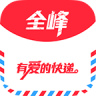 全峰快递手机客户端
