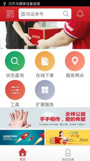 全峰快递手机客户端