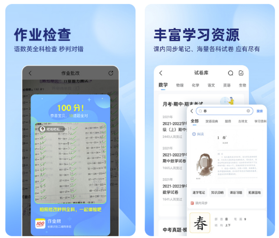 搜题软件app排行 好用的手机搜题软件app分享