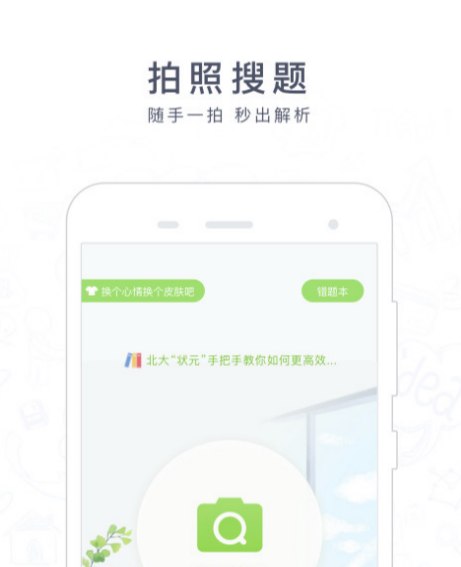 搜题软件app排行 好用的手机搜题软件app分享