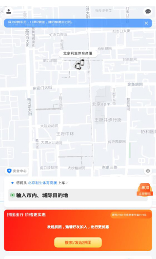 拼车安卓版截图3