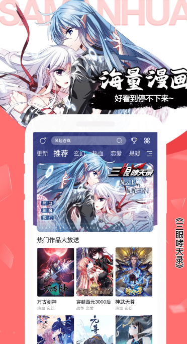 看漫画app有什么 看漫画软件分享