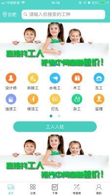 找帮工师傅端app