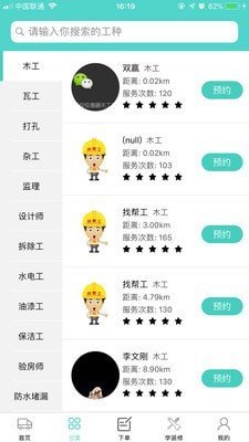 找帮工师傅端app