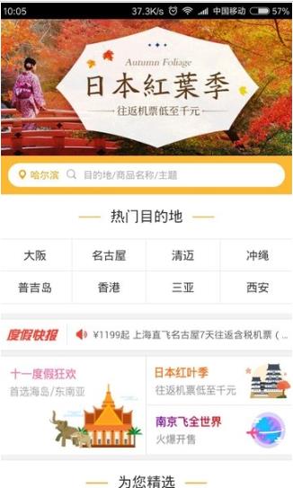 吉祥航空官方版app