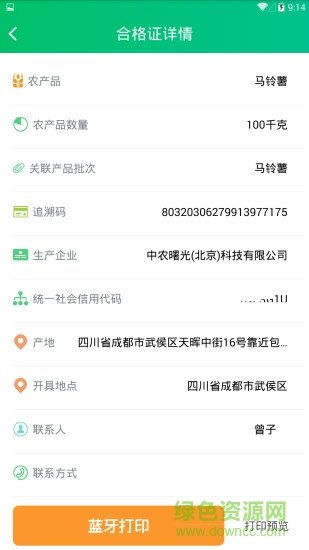 农质通app(农业服务)