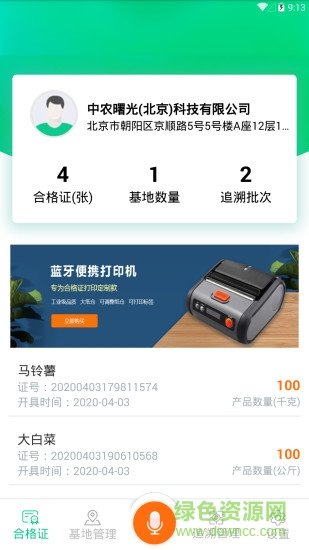 农质通app(农业服务)