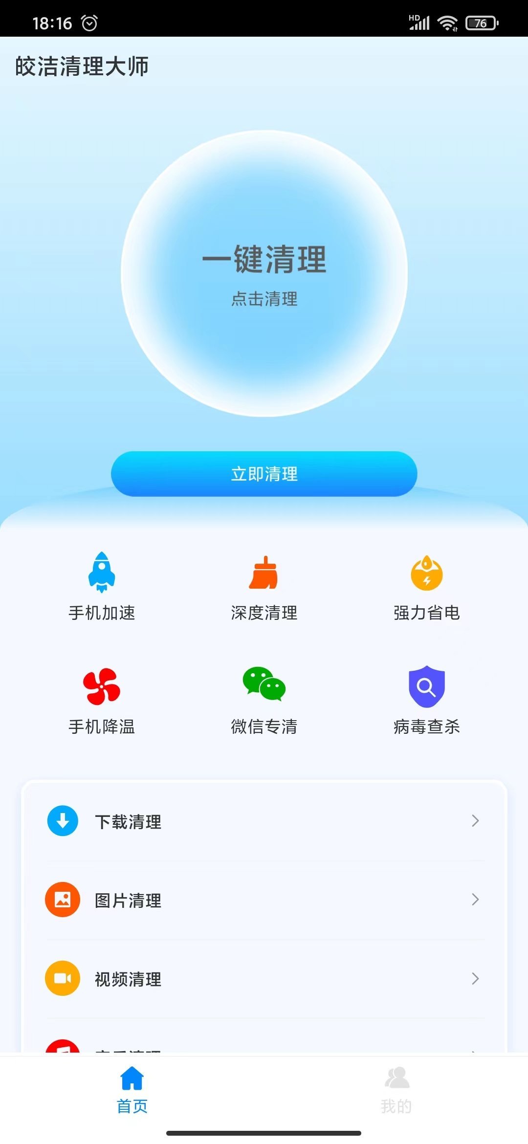 皎洁清理大师截图2