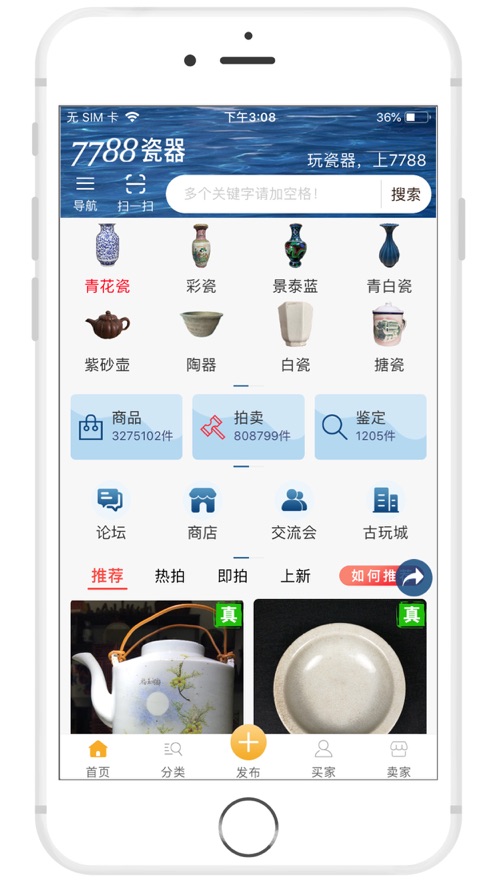 7788瓷器app截图2