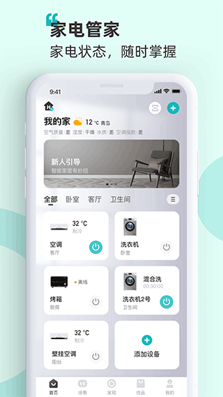 海信爱家app截图2