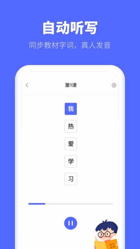 小学生汉语字典app