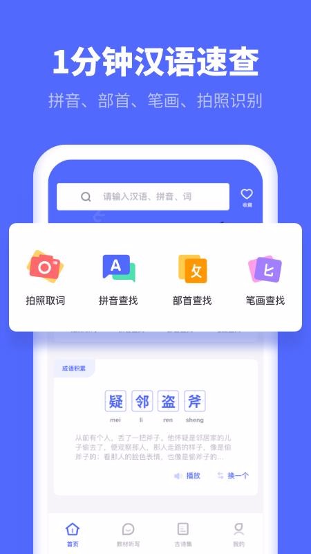 小学生汉语字典app截图3