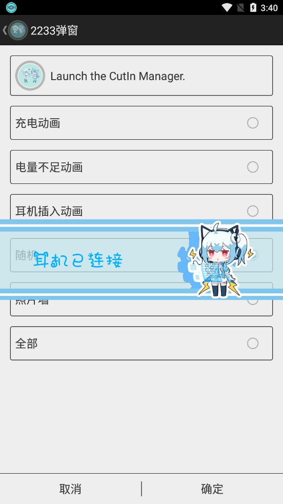 二次元弹窗软件截图2