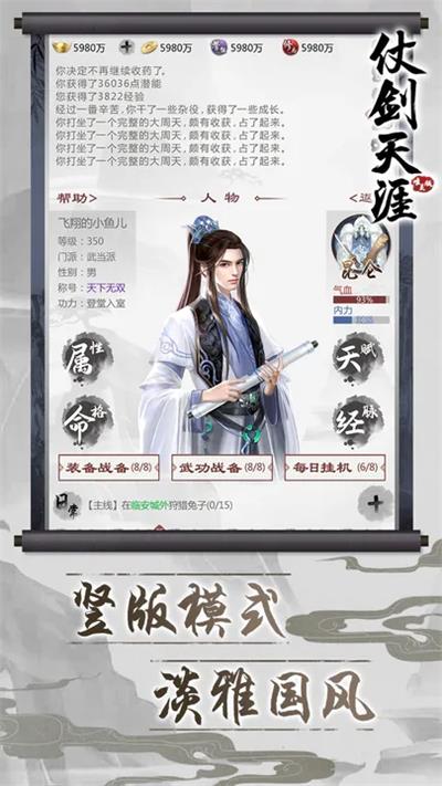 仗剑天涯手游官方版安装