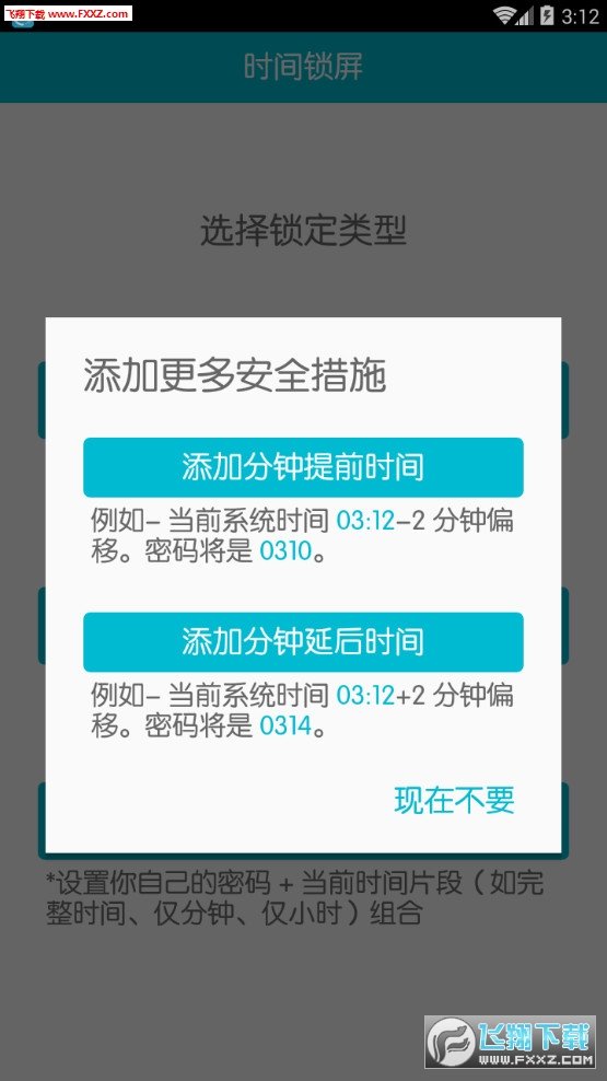 时间锁专业版