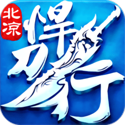 北凉悍刀行tt客户端