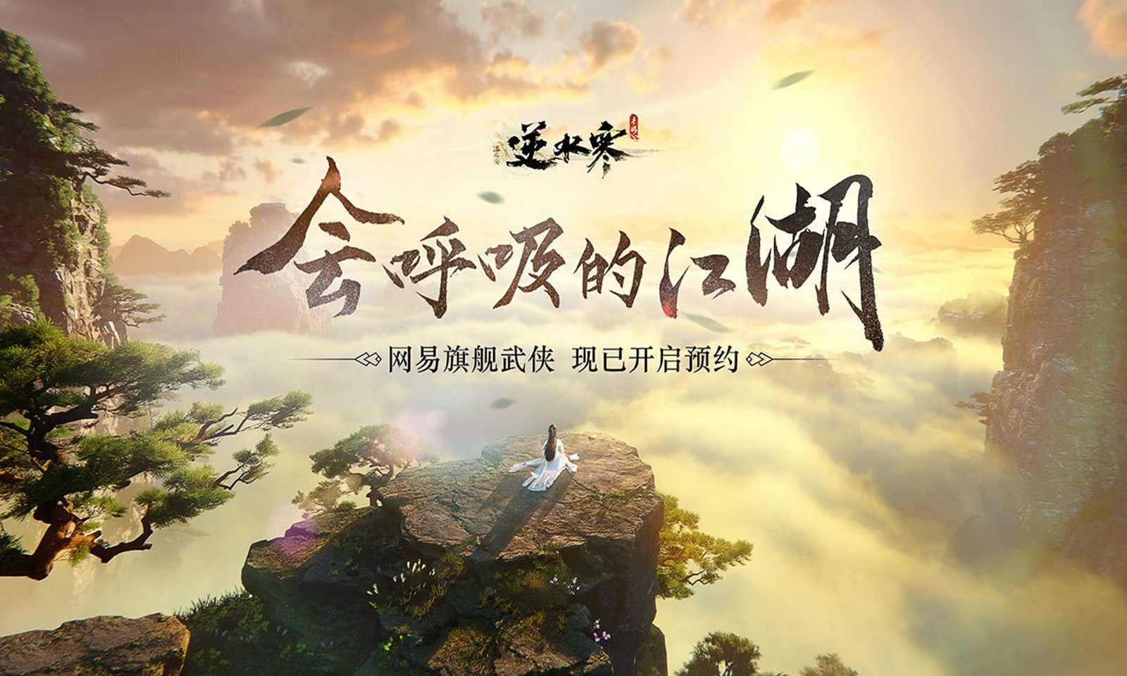 逆水寒测试服图4