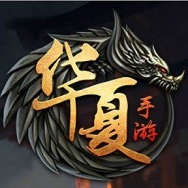 华夏重制版官网版