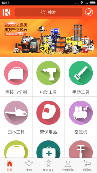 锐锢商城五金平台图4