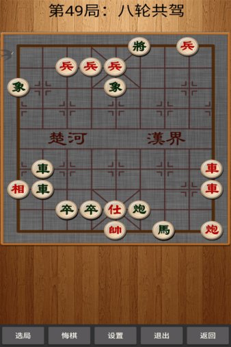 经典中国象棋图1