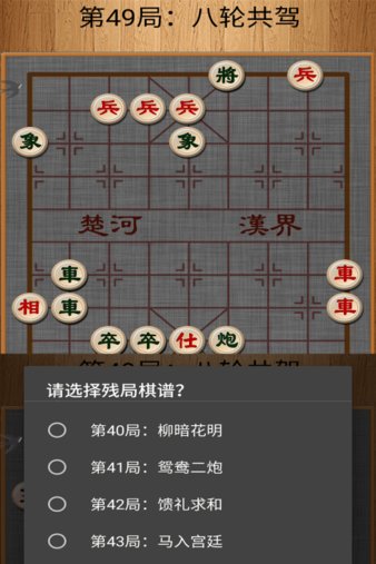 经典中国象棋图2