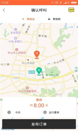 俊峰代驾app手机版图3