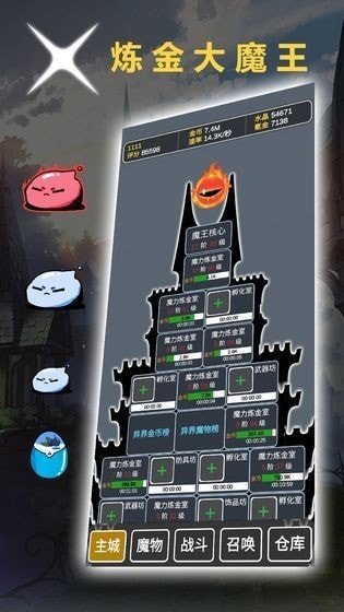 炼金大魔王图1