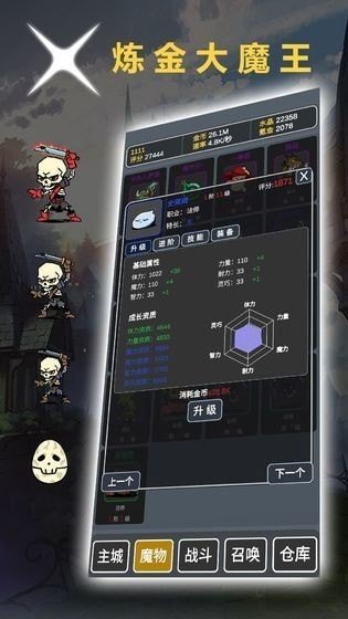 炼金大魔王图2