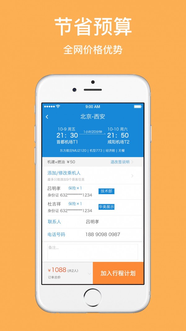 华美逸达手机版图2