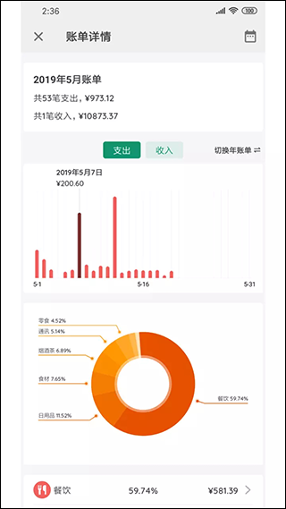 我的记账本图2