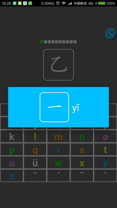 七彩拼音练习安卓版图3