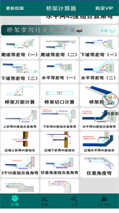 桥架计算器图3