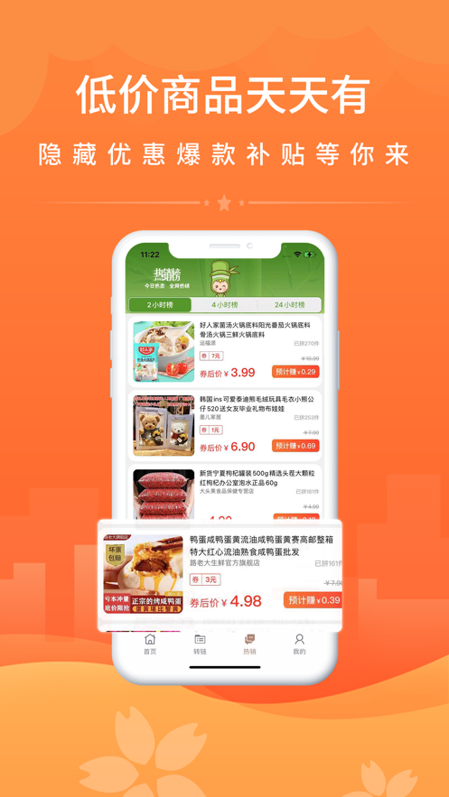 竹子拼客APP软件安卓版图2