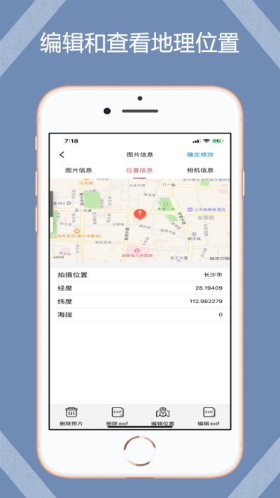 照片Exif工具安卓版图3