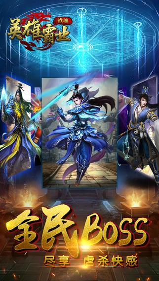 英雄霸业手机版图4