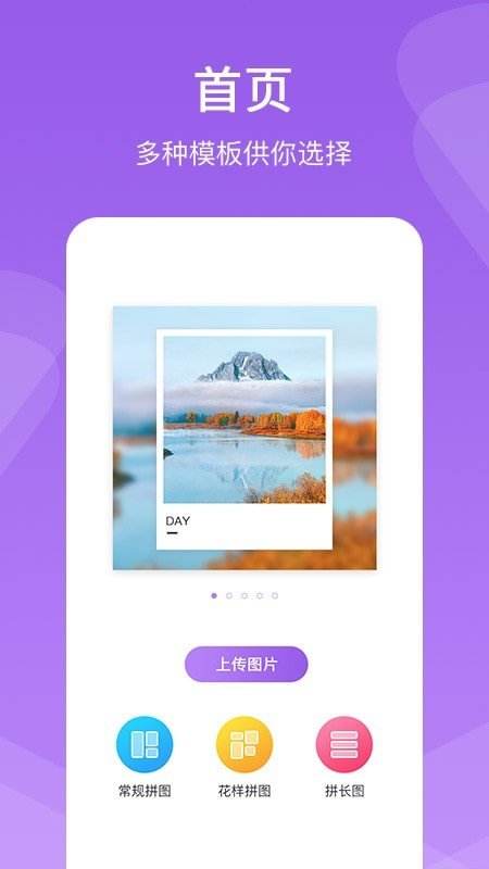 懒人拼图手机版图1