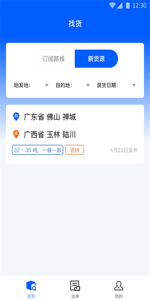 配货回头车图1