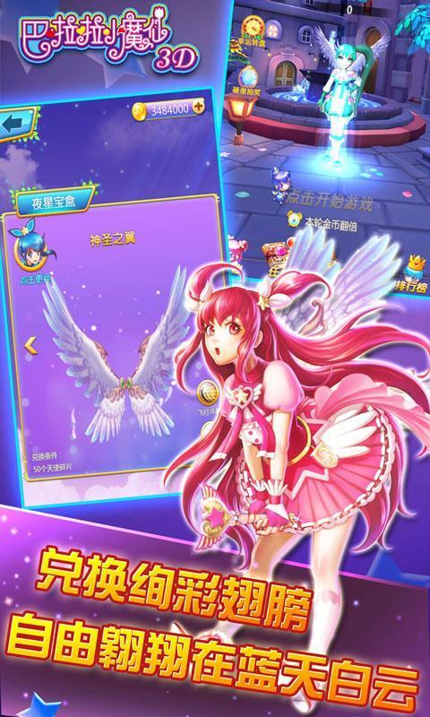 巴啦啦小魔仙图1