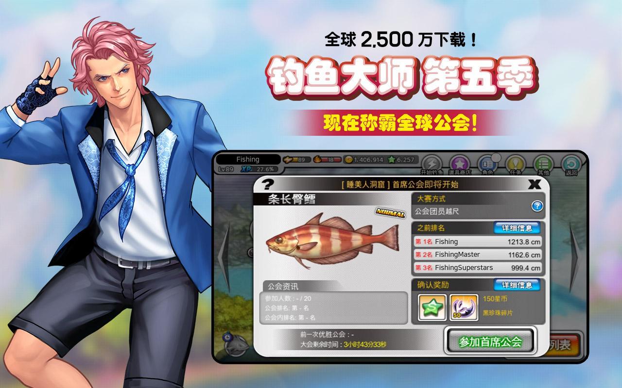FishingSuperstars图2