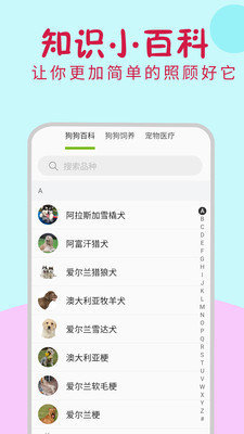 小狗翻译器图2