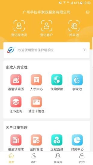 金管佳护理图3