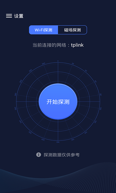 探测雷达app官网版图2